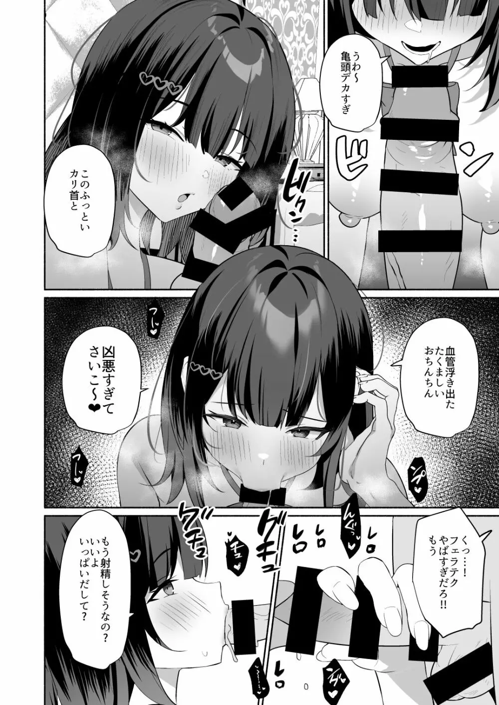 ボクの彼女は淫される + おまけ - page11