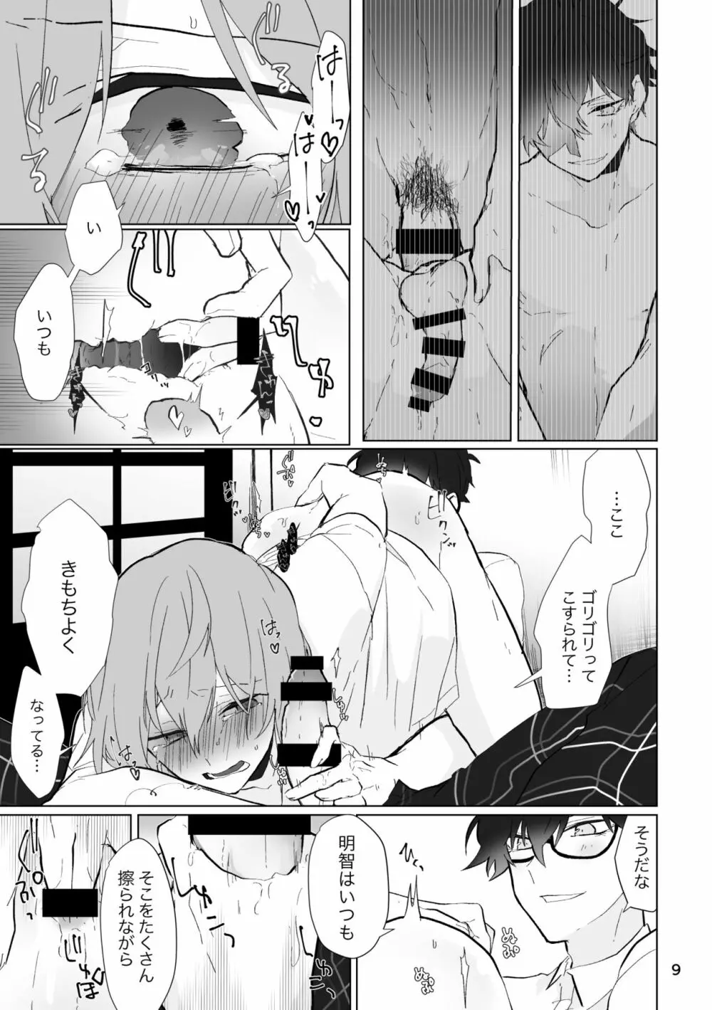 おなにーする本 - page8