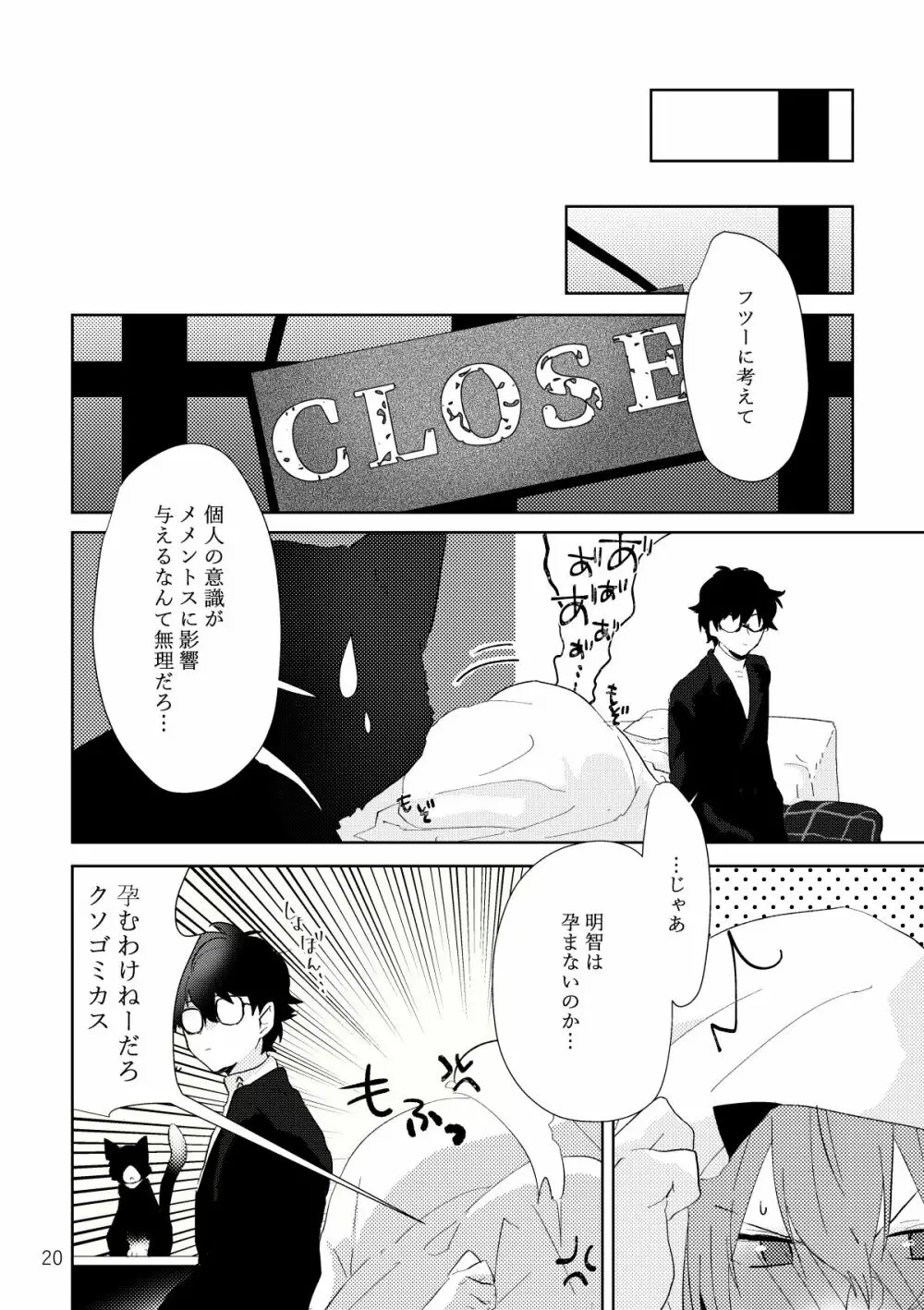 認知の力ってすげぇ！ - page19