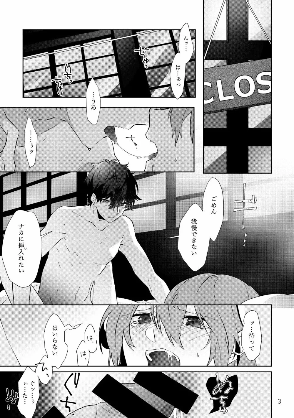 認知の力ってすげぇ！ - page2