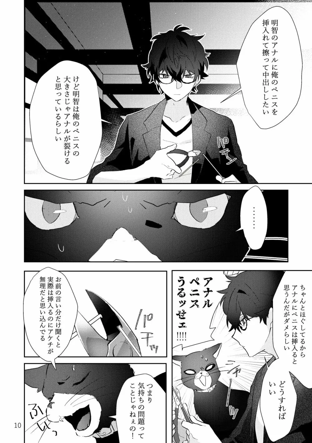 認知の力ってすげぇ！ - page9