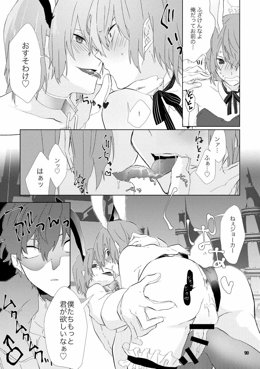 認知の力ってすげぇ！！ - page12