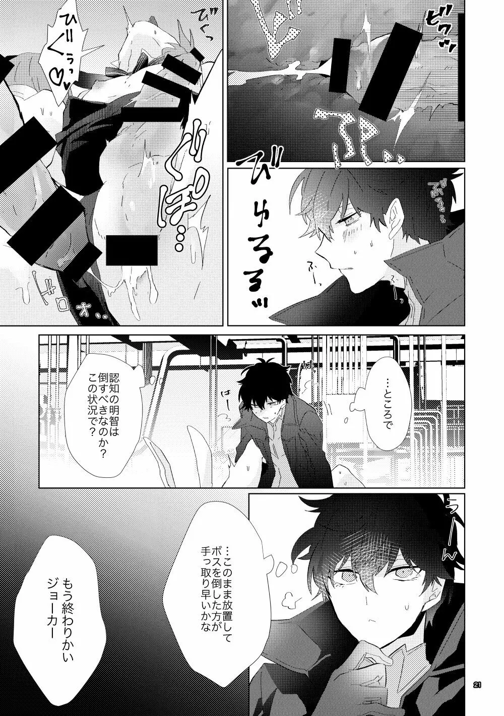 認知の力ってすげぇ！！ - page20