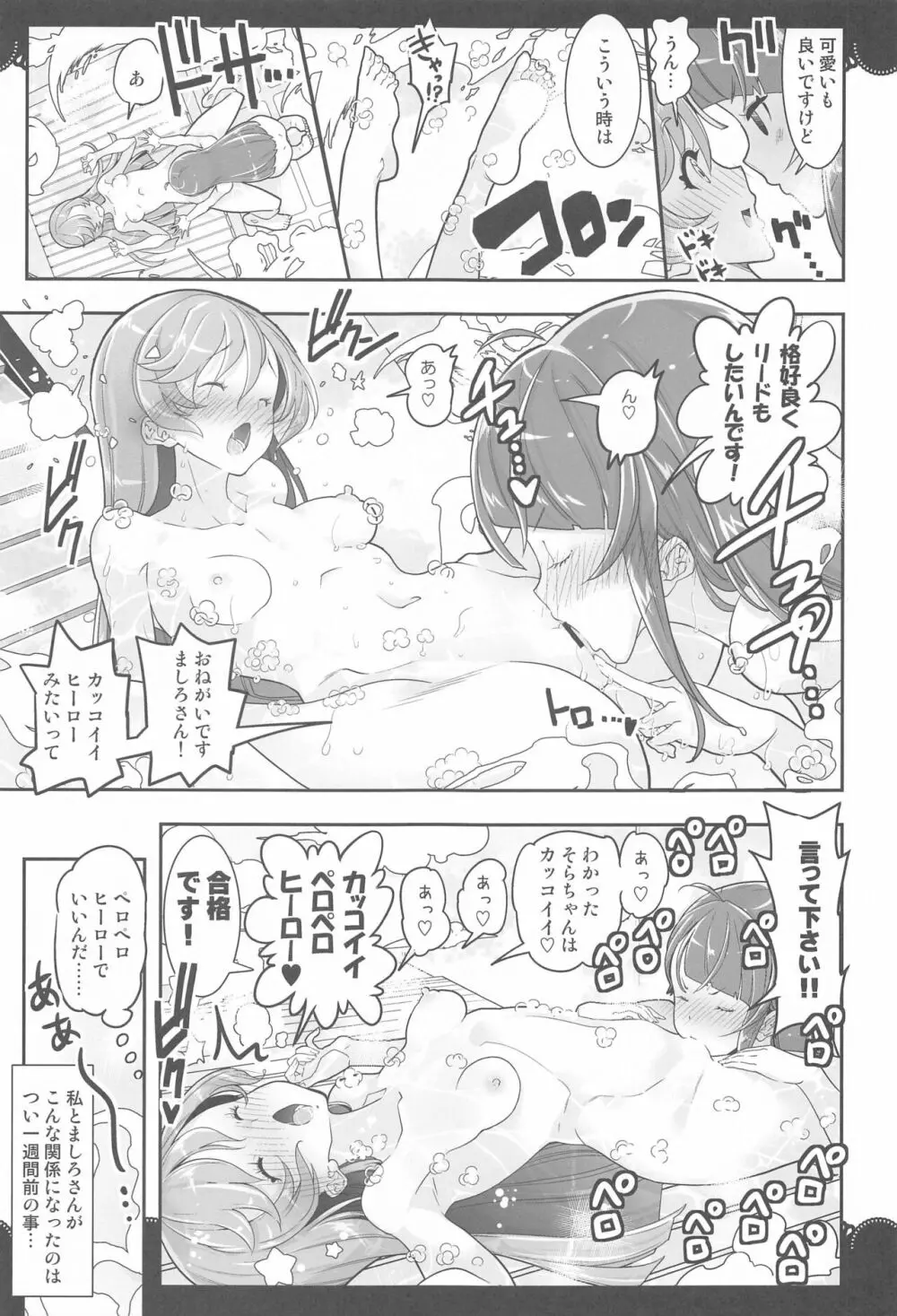 同居でひろがる二人の露華1 - page10