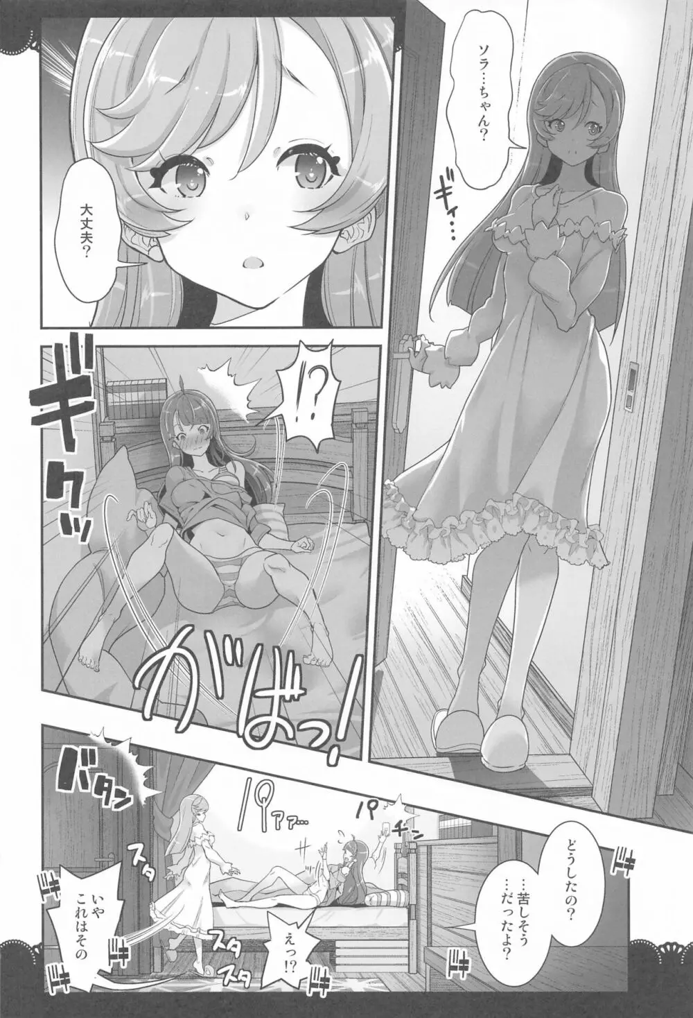 同居でひろがる二人の露華1 - page15