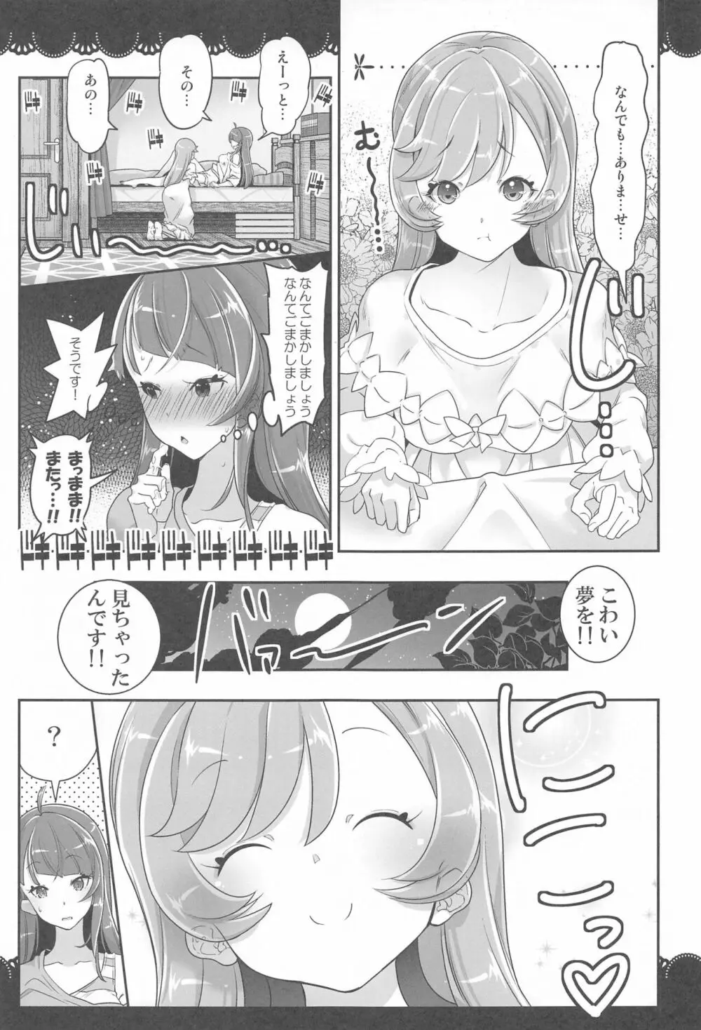 同居でひろがる二人の露華1 - page16