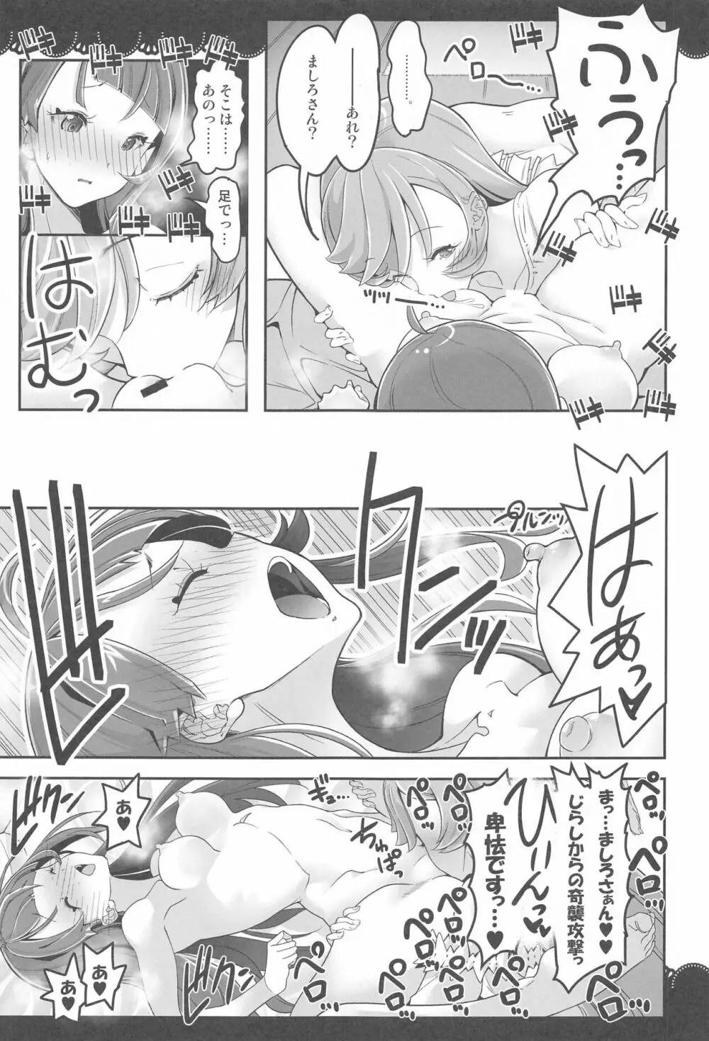 同居でひろがる二人の露華1 - page24