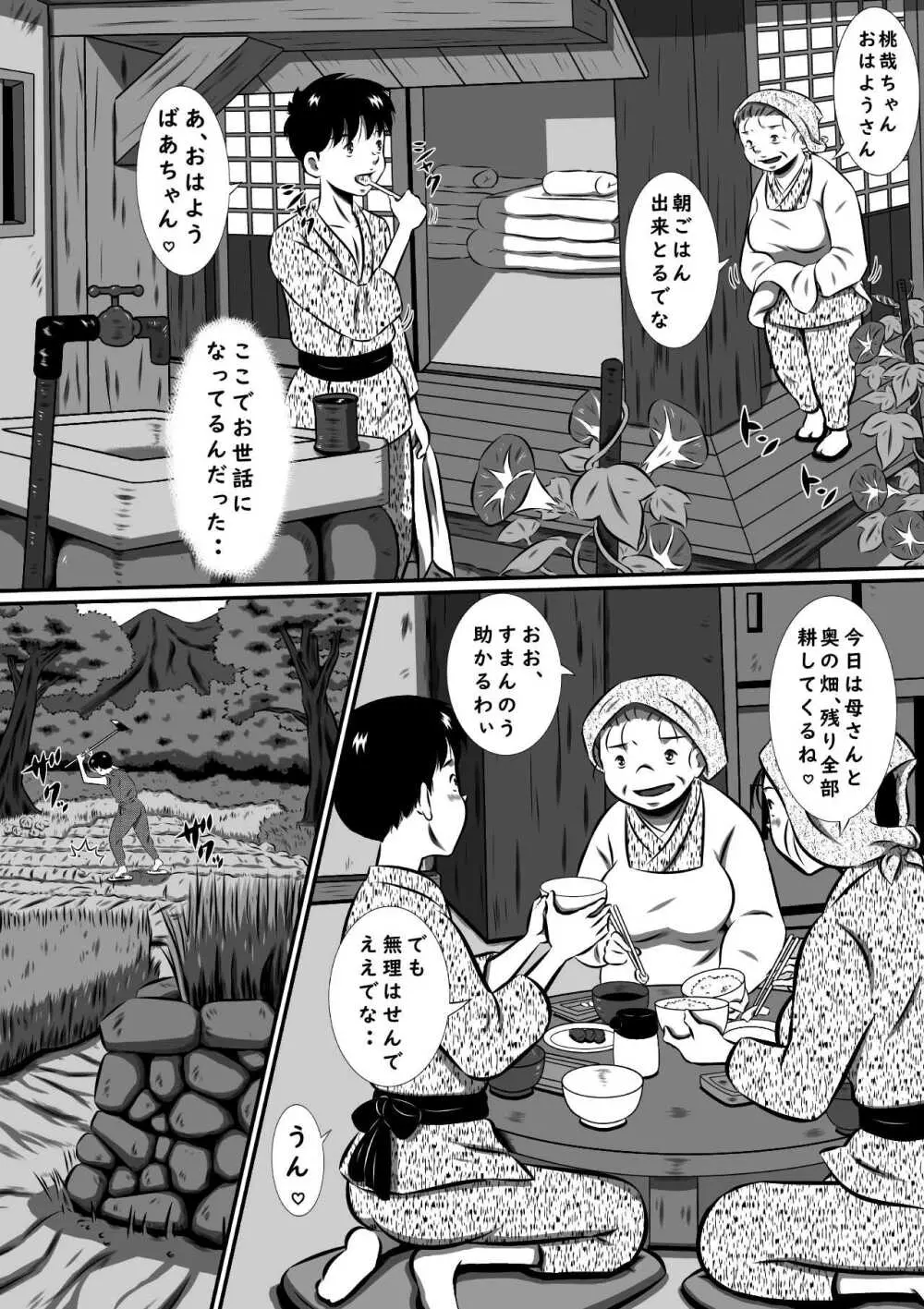 母子（おやこ）ふたりの逃避行！迷い込んだ隠れ里で朝から晩までセックス三昧！ - page13