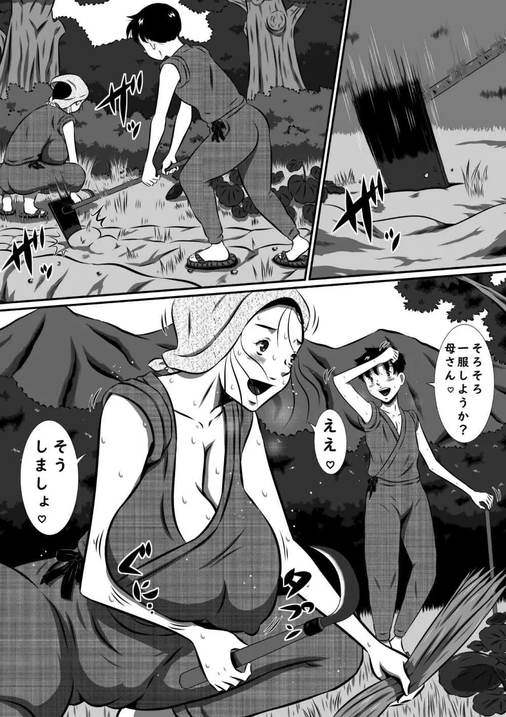 母子（おやこ）ふたりの逃避行！迷い込んだ隠れ里で朝から晩までセックス三昧！ - page14