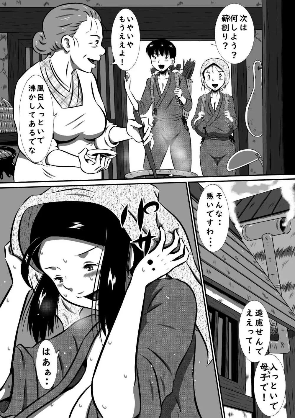 母子（おやこ）ふたりの逃避行！迷い込んだ隠れ里で朝から晩までセックス三昧！ - page21