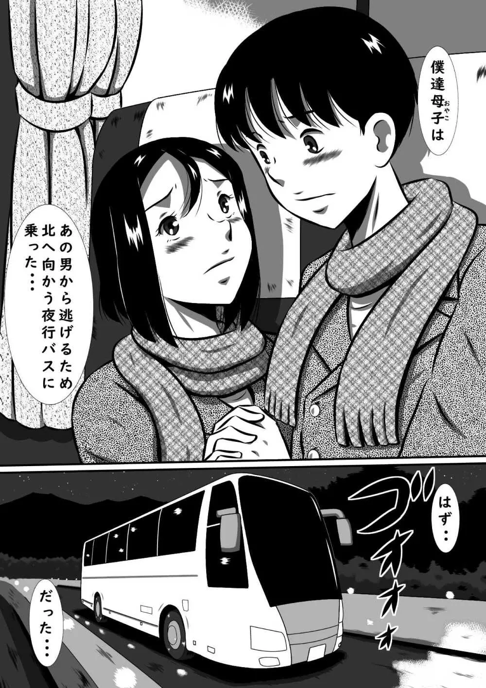 母子（おやこ）ふたりの逃避行！迷い込んだ隠れ里で朝から晩までセックス三昧！ - page3