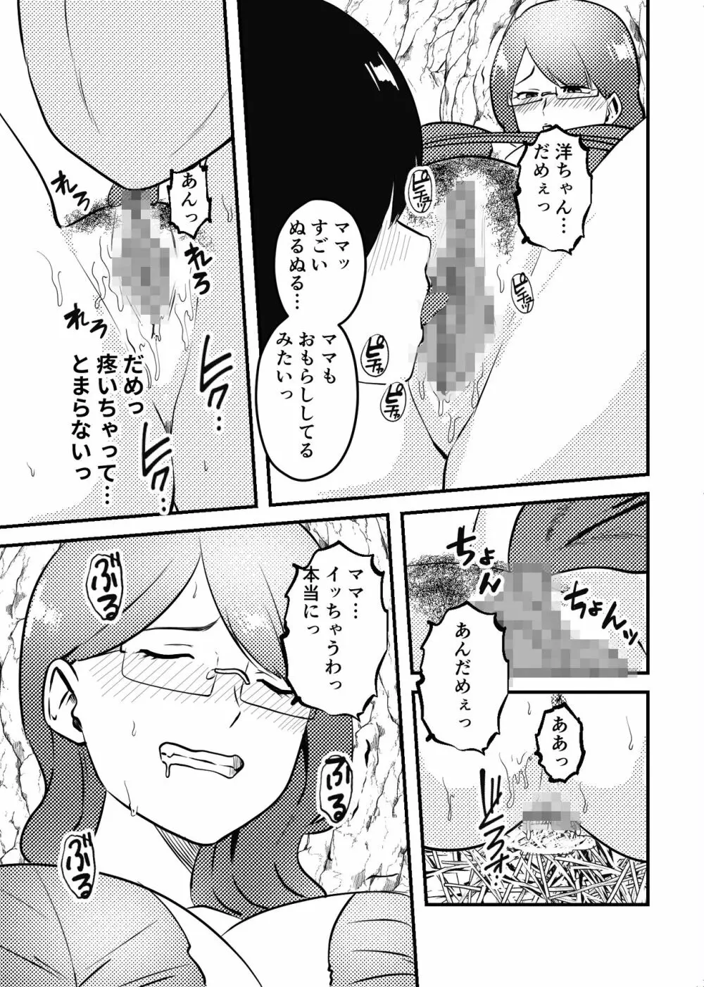 ママと息子が無人島でらぶらぶセックスする話 - page12