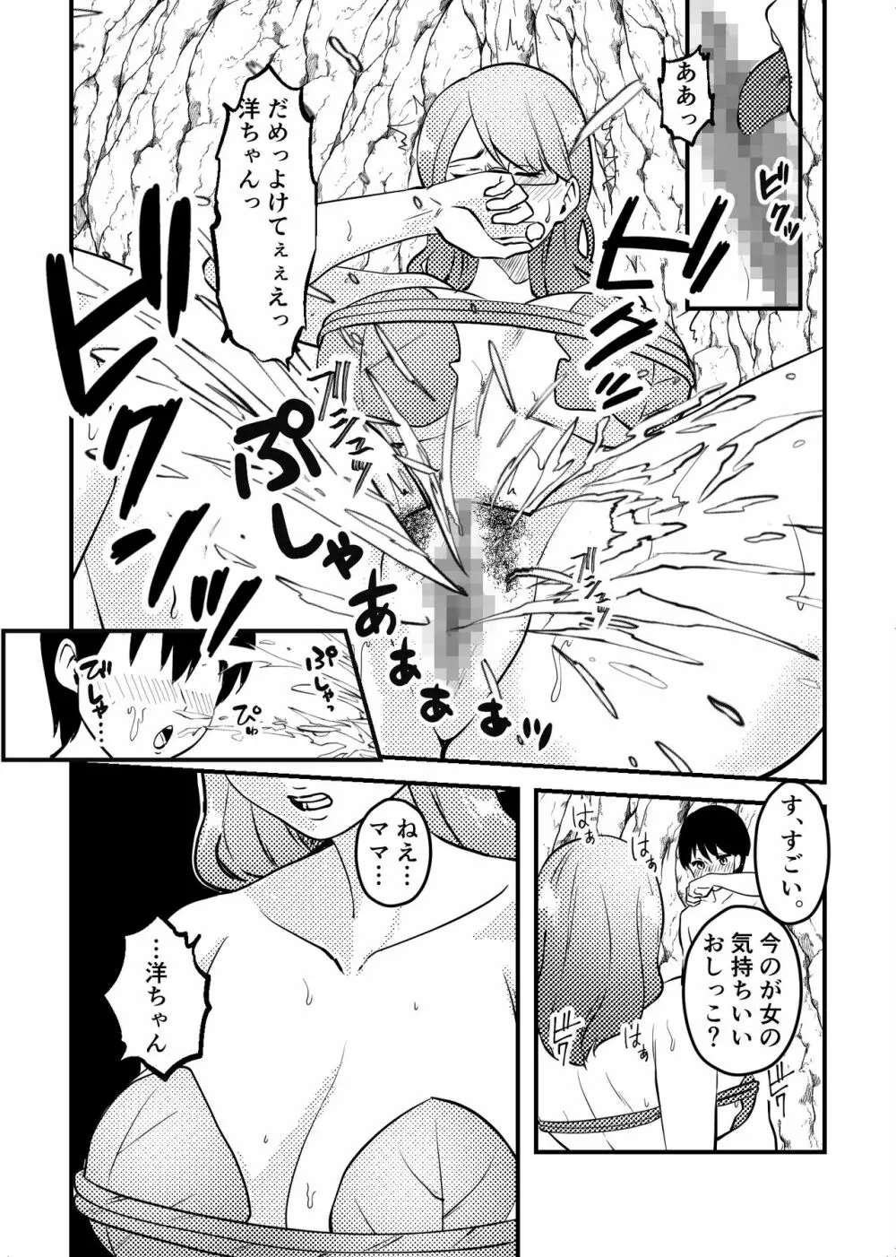 ママと息子が無人島でらぶらぶセックスする話 - page13