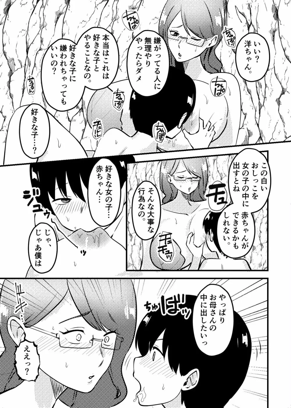 ママと息子が無人島でらぶらぶセックスする話 - page14