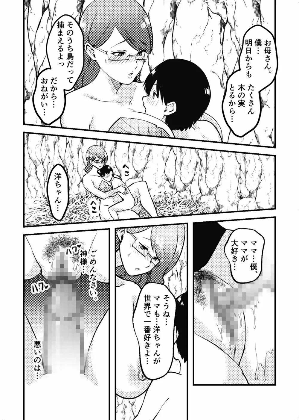 ママと息子が無人島でらぶらぶセックスする話 - page16