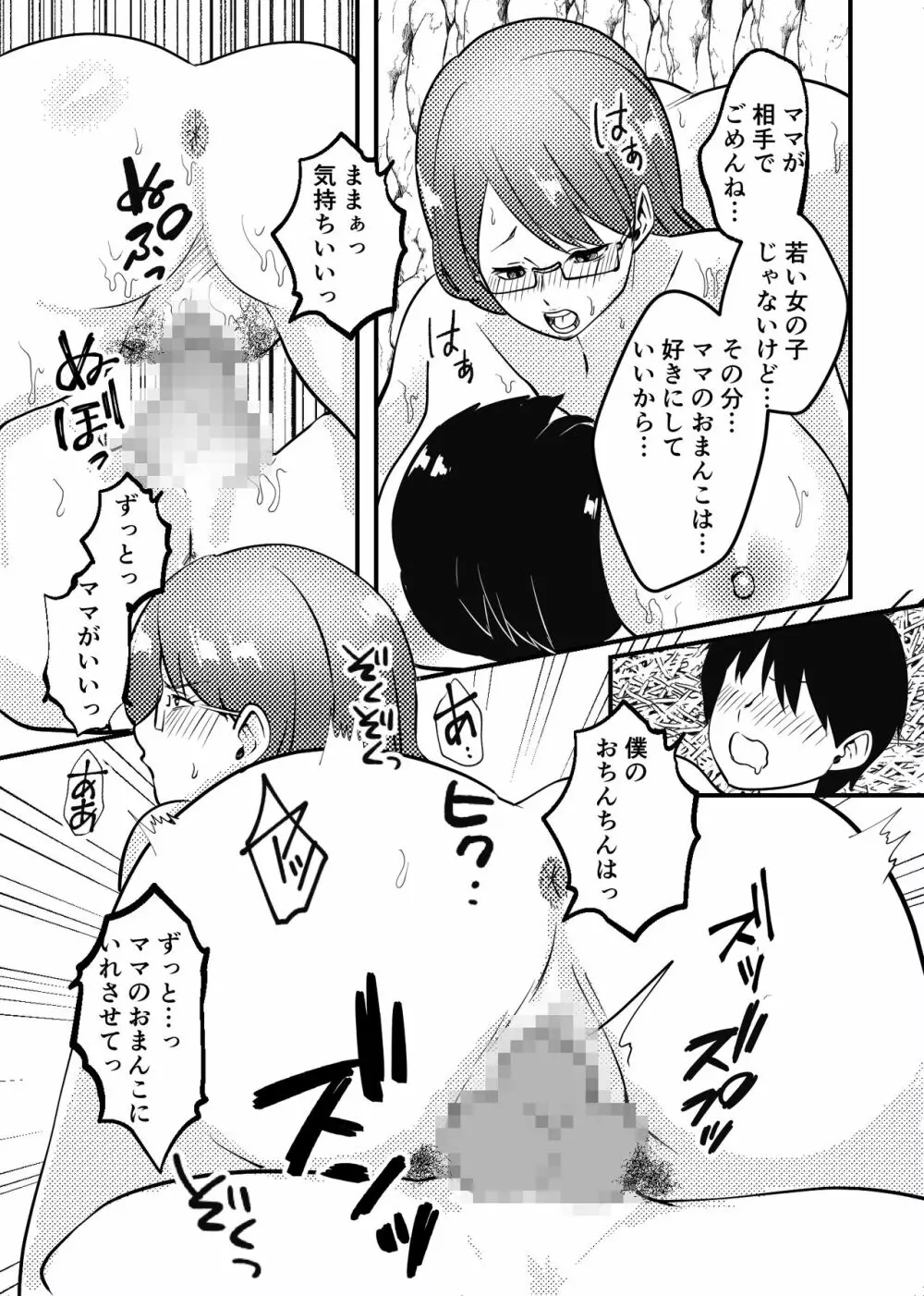 ママと息子が無人島でらぶらぶセックスする話 - page18