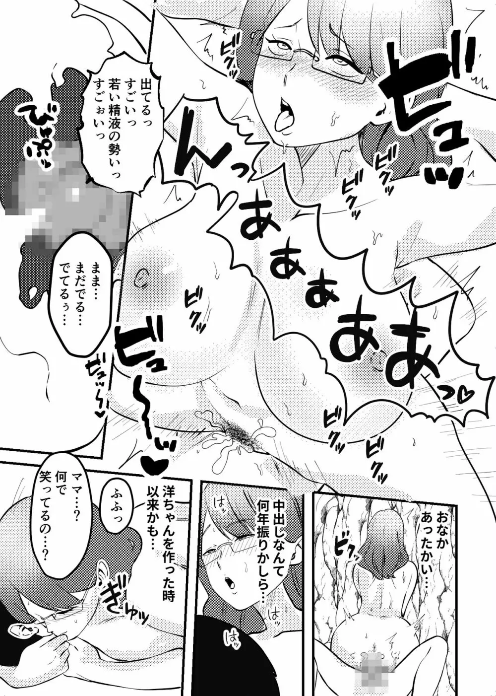 ママと息子が無人島でらぶらぶセックスする話 - page20