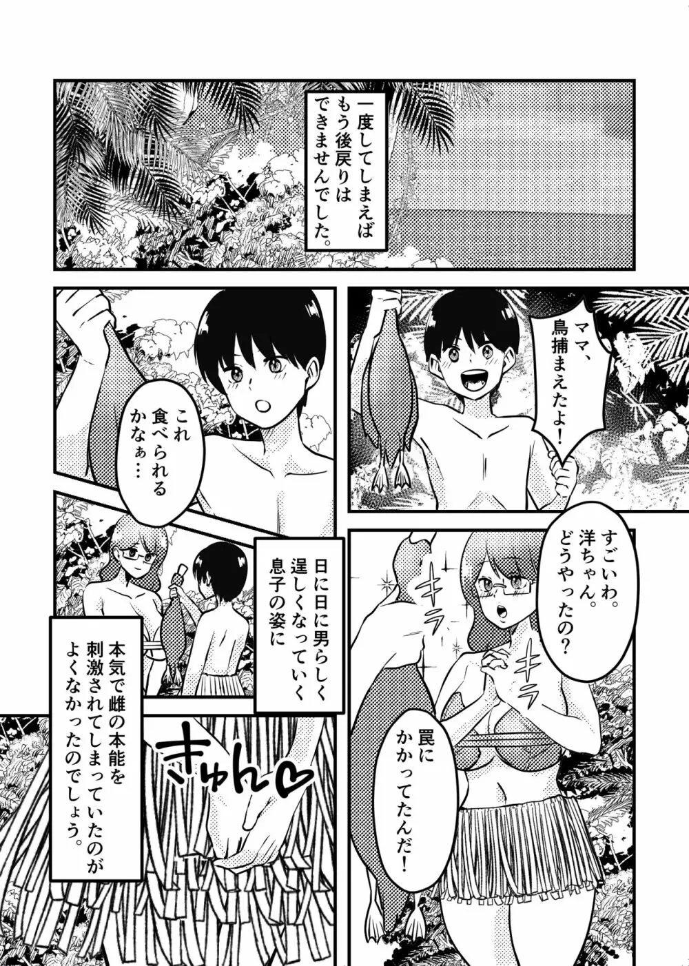 ママと息子が無人島でらぶらぶセックスする話 - page21