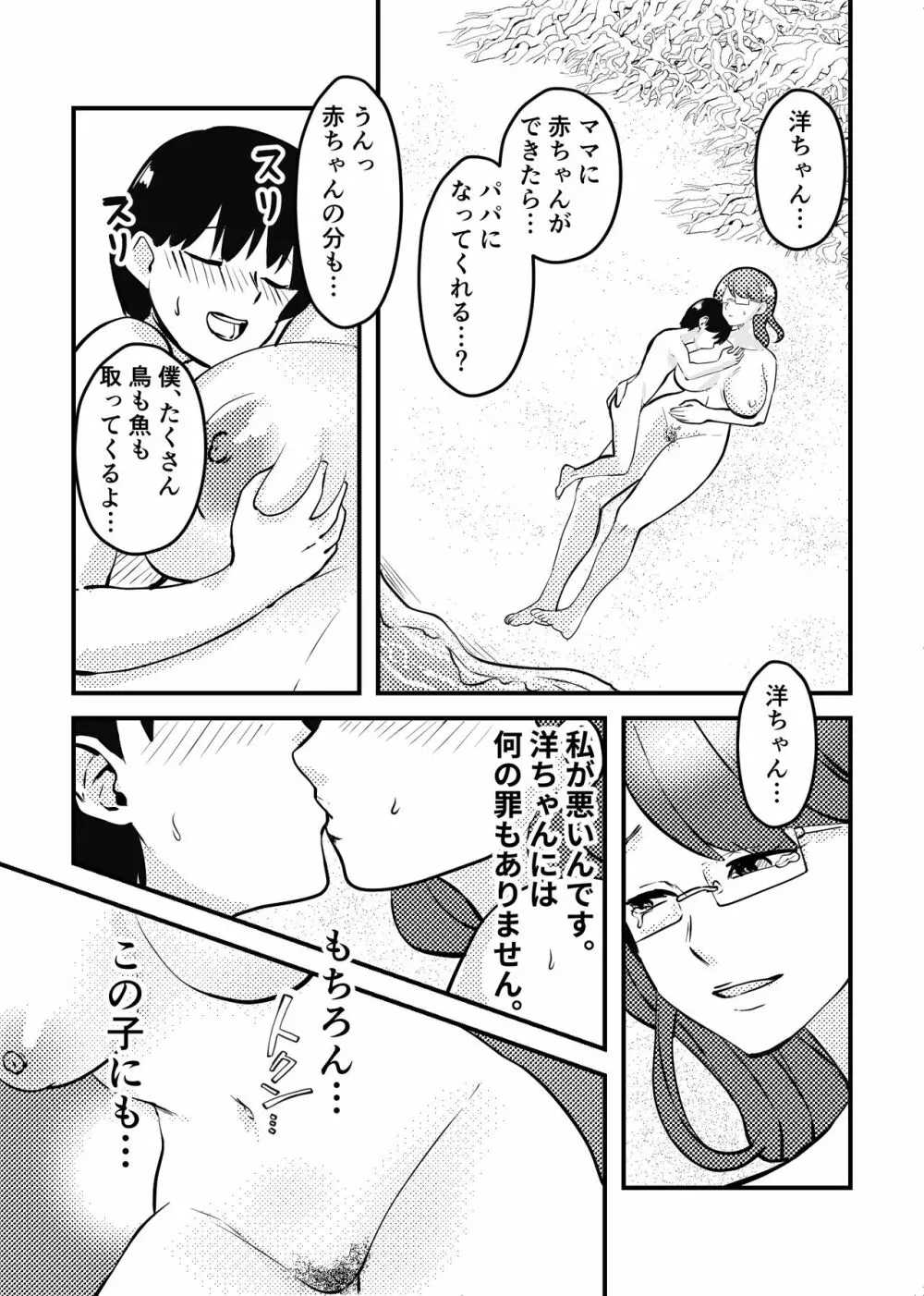 ママと息子が無人島でらぶらぶセックスする話 - page26