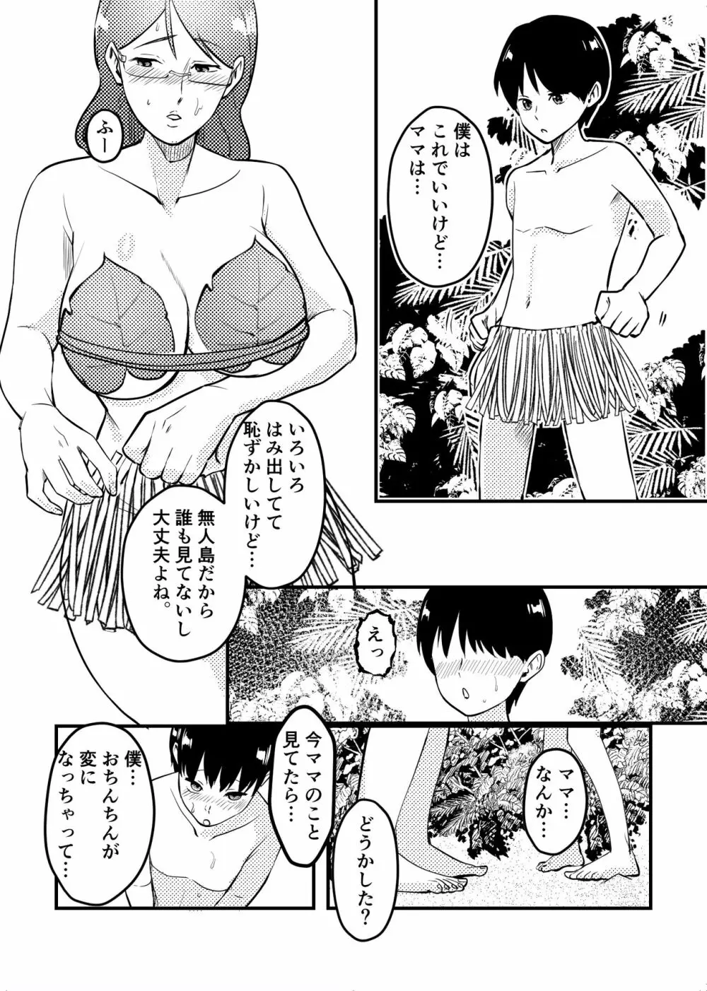 ママと息子が無人島でらぶらぶセックスする話 - page3