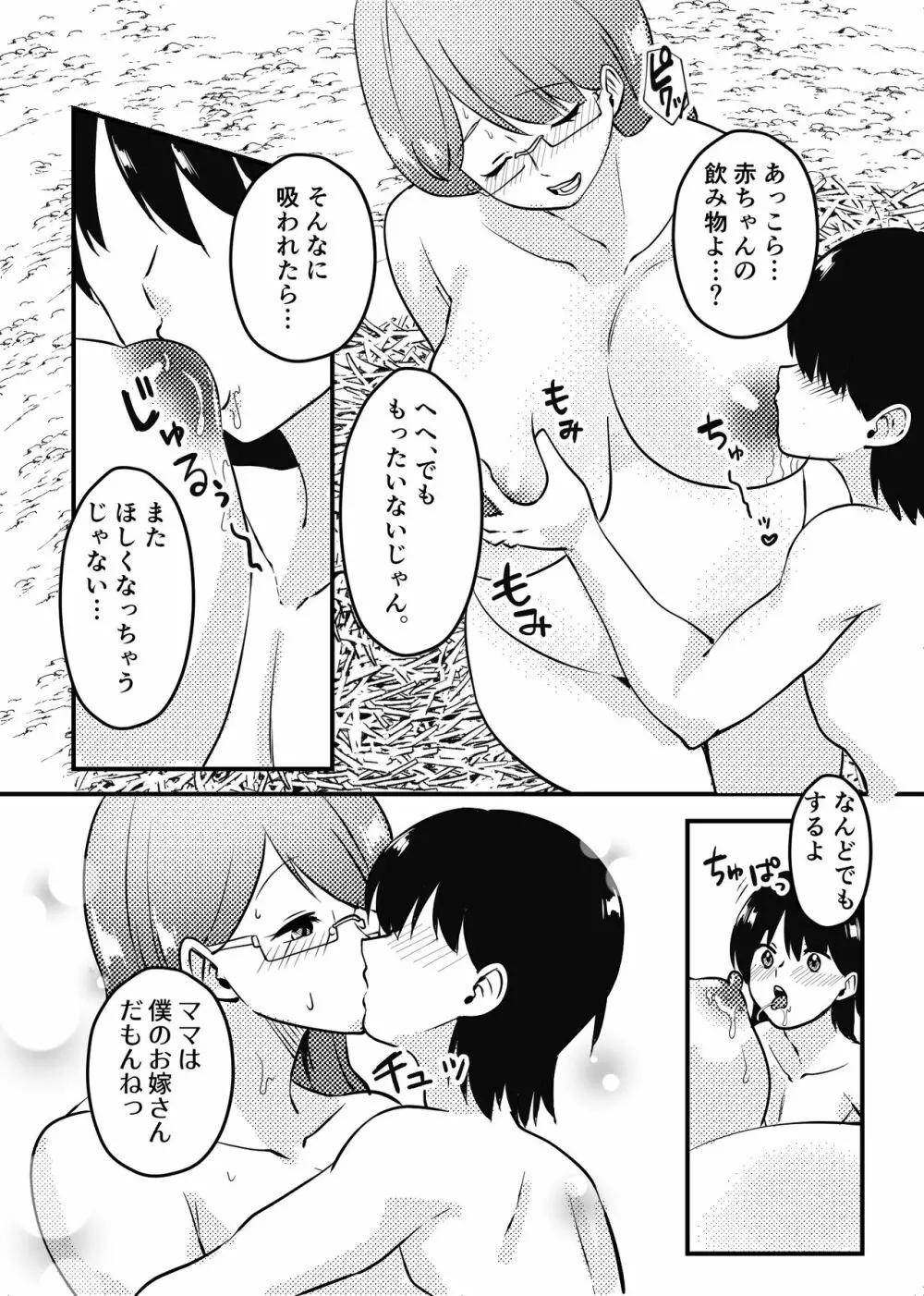 ママと息子が無人島でらぶらぶセックスする話 - page31