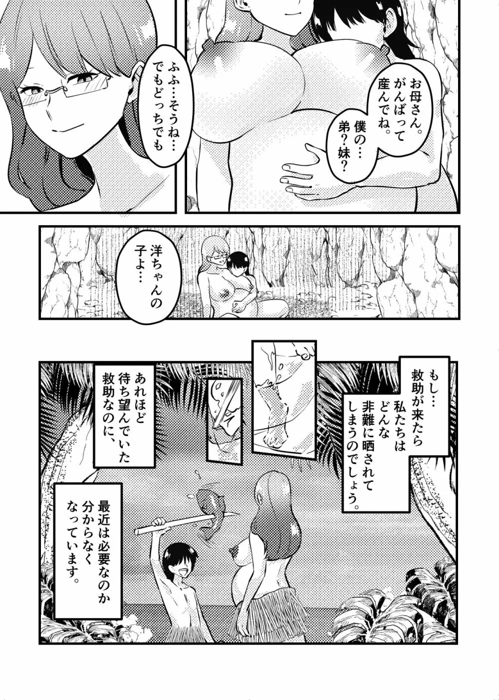 ママと息子が無人島でらぶらぶセックスする話 - page32