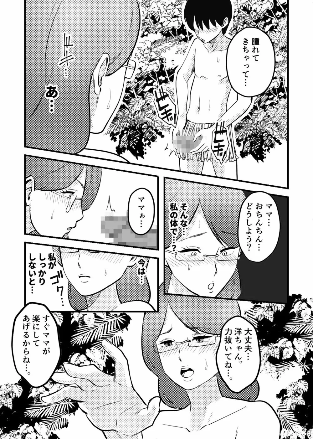 ママと息子が無人島でらぶらぶセックスする話 - page4