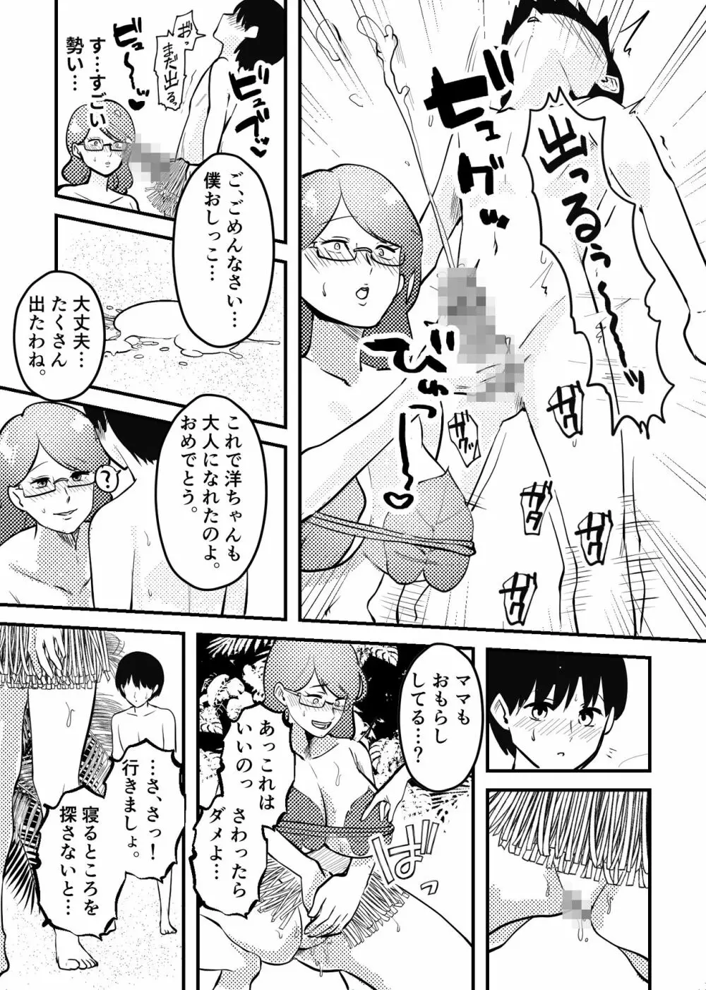 ママと息子が無人島でらぶらぶセックスする話 - page6