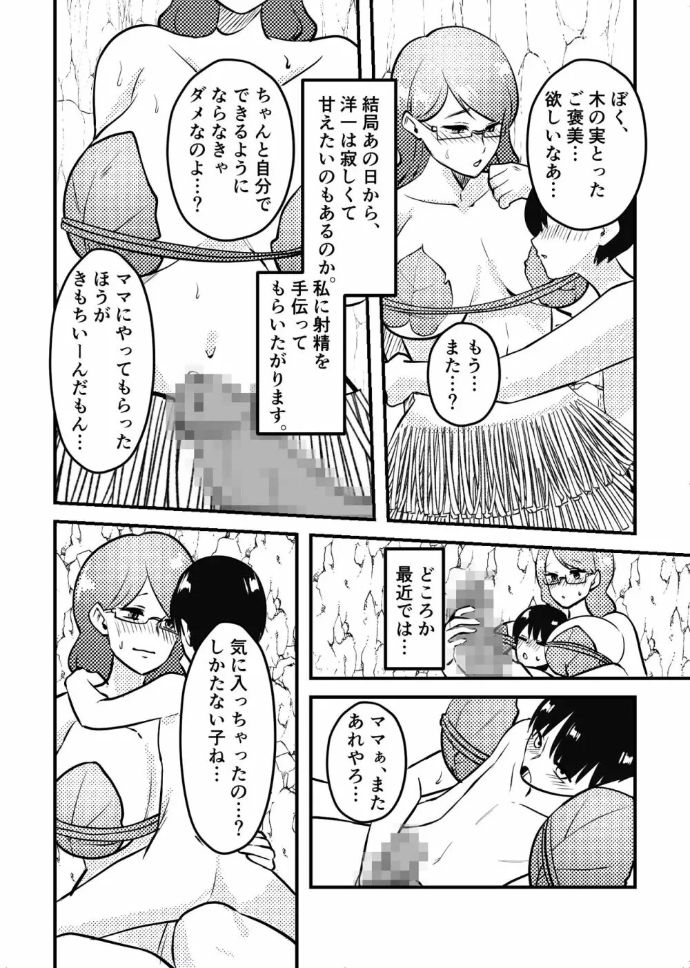 ママと息子が無人島でらぶらぶセックスする話 - page8