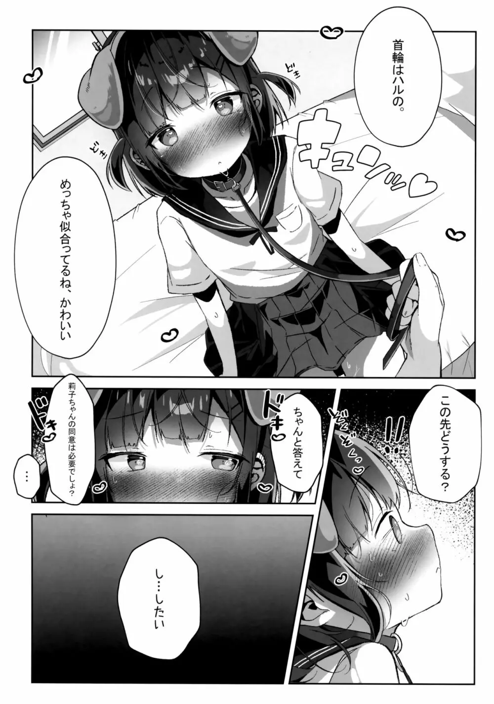 おりこうさん - page13