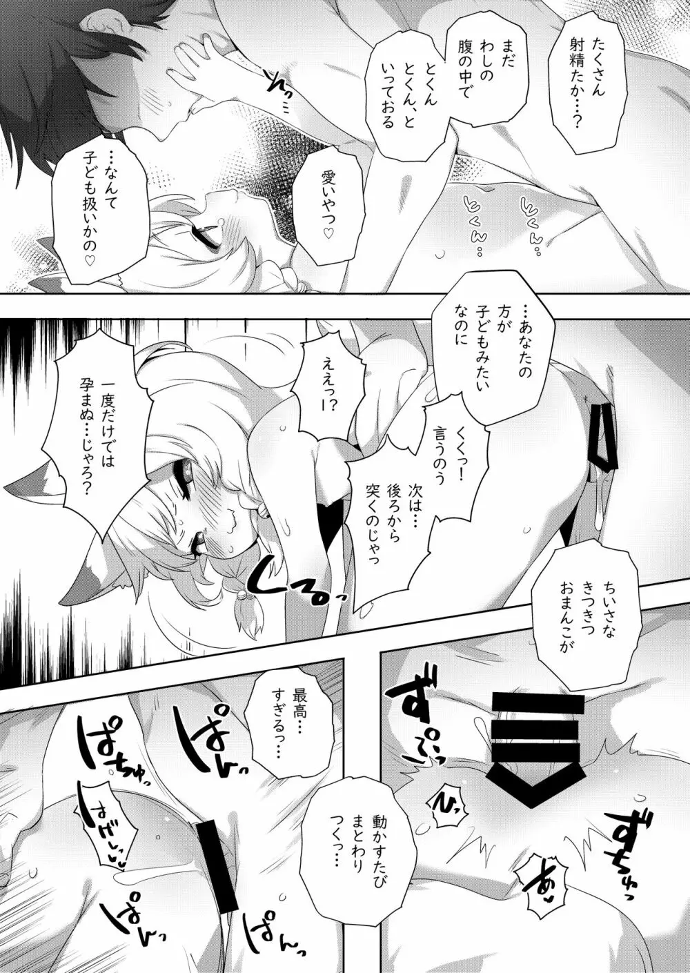 子作り祈願 - page17