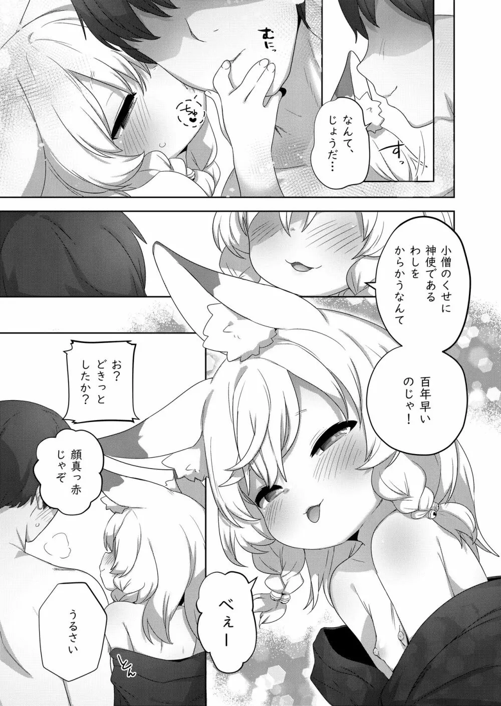 子作り祈願 - page21