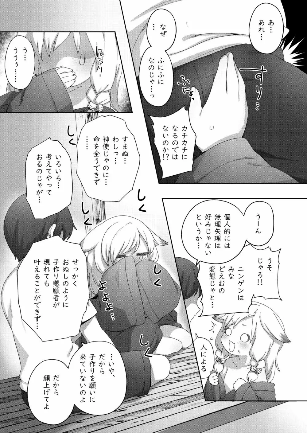 子作り祈願 - page4