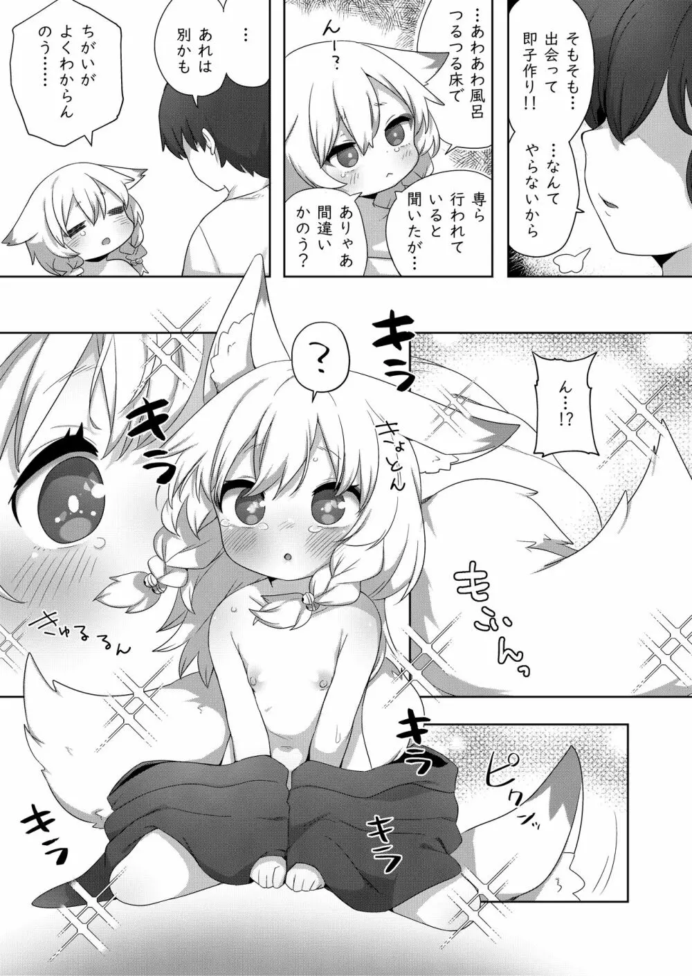 子作り祈願 - page6