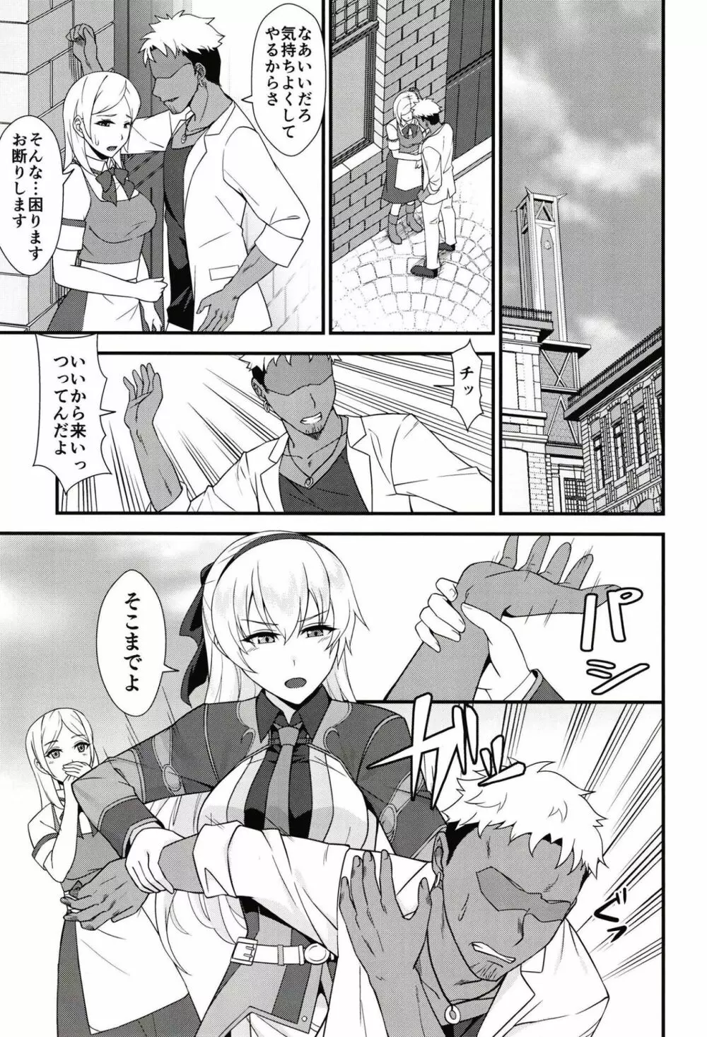 エリィさんが敗けるわけがない - page3