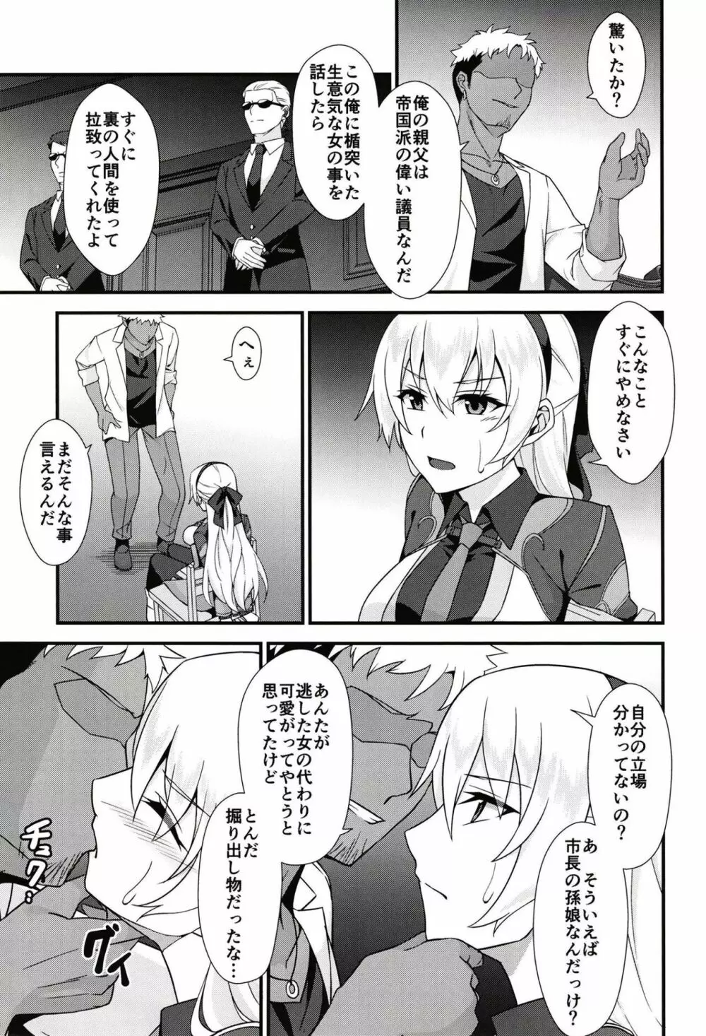 エリィさんが敗けるわけがない - page7