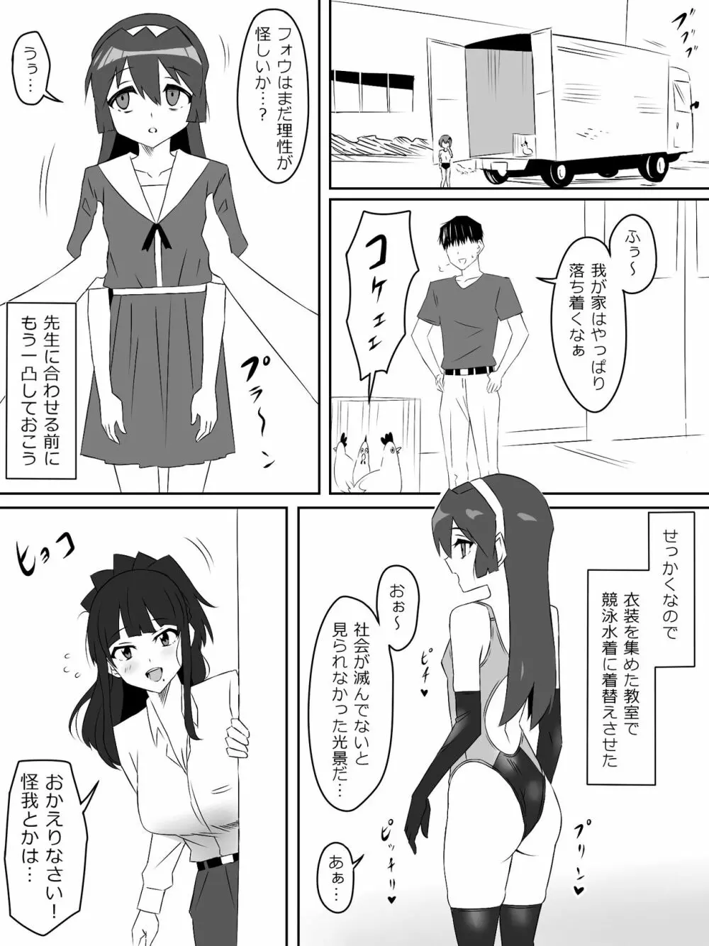 ゾンビハーレムライフ～抗体持ちの俺と爆乳ゾンビ～ 4 - page16