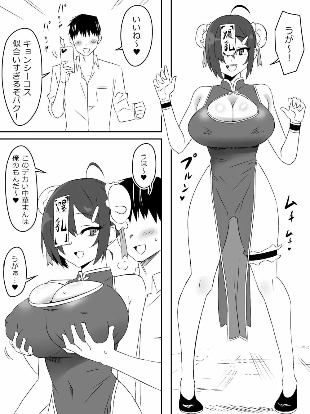 ゾンビハーレムライフ～抗体持ちの俺と爆乳ゾンビ～ 4 - page20