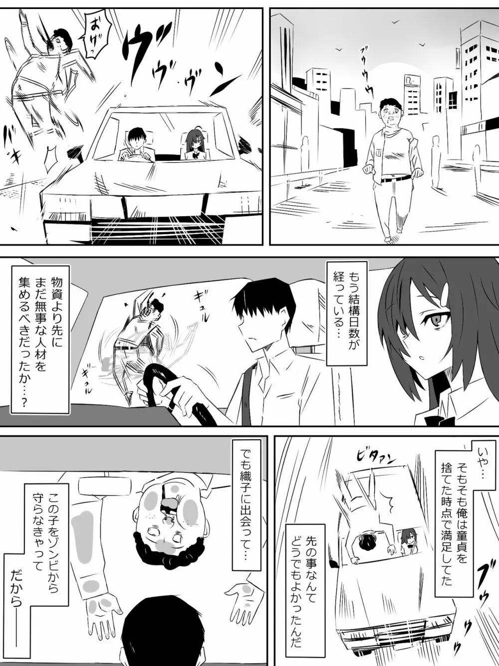 ゾンビハーレムライフ～抗体持ちの俺と爆乳ゾンビ～ 4 - page26