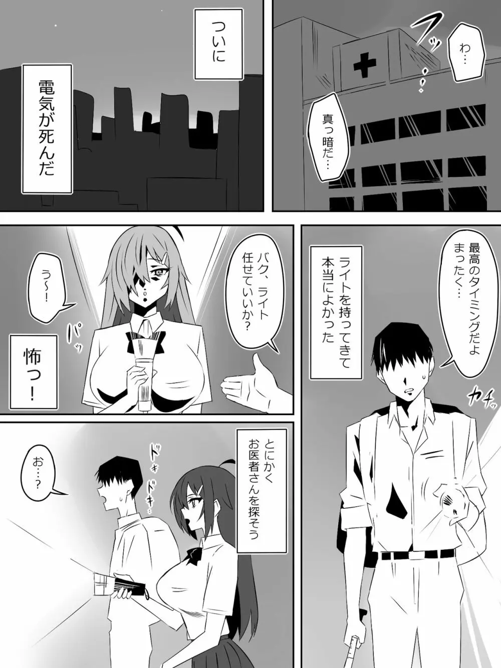 ゾンビハーレムライフ～抗体持ちの俺と爆乳ゾンビ～ 4 - page28