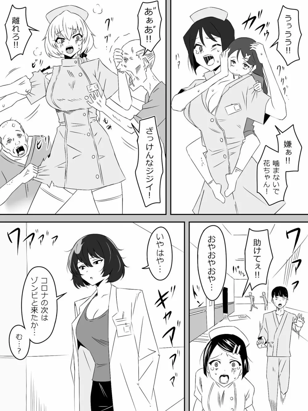 ゾンビハーレムライフ～抗体持ちの俺と爆乳ゾンビ～ 4 - page3