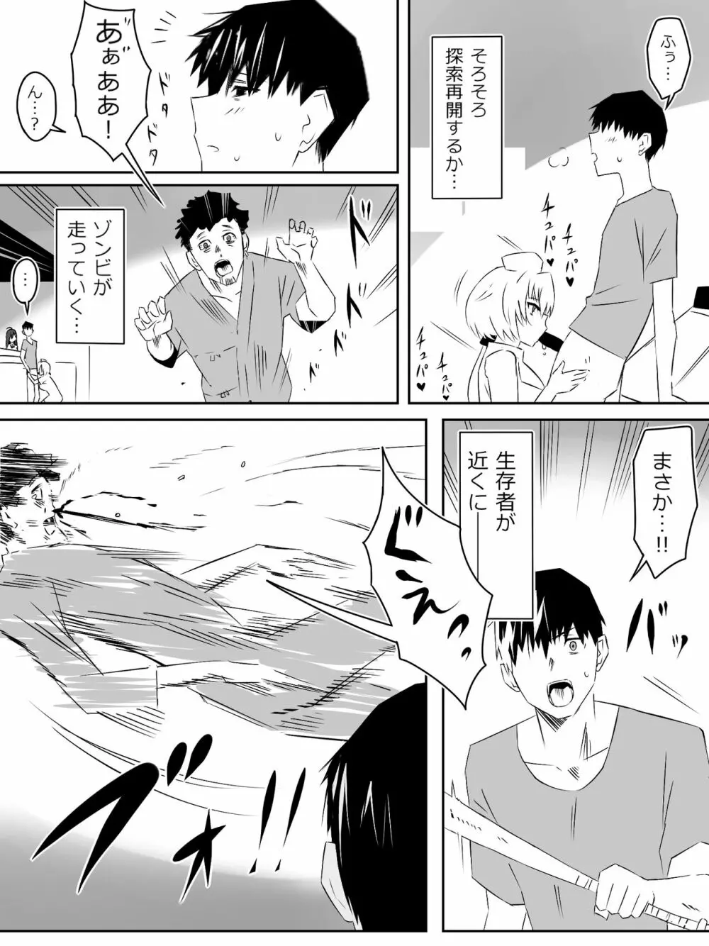 ゾンビハーレムライフ～抗体持ちの俺と爆乳ゾンビ～ 4 - page39