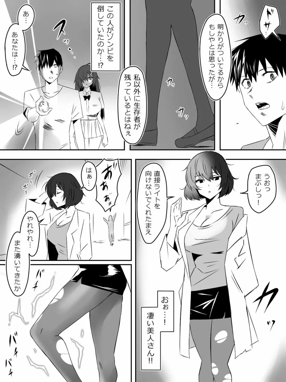 ゾンビハーレムライフ～抗体持ちの俺と爆乳ゾンビ～ 4 - page40