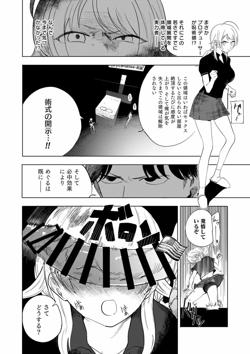 八宮めぐるドスケベ合同誌『マサチューエッチ州2 夏に恋するエチエチカート』 - page100