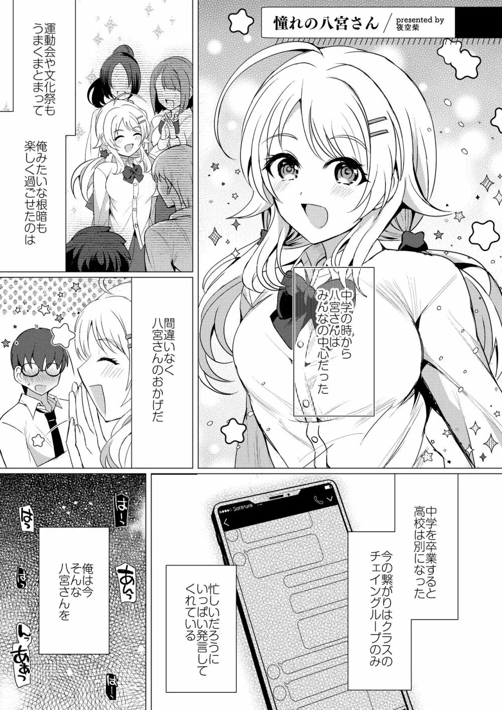 八宮めぐるドスケベ合同誌『マサチューエッチ州2 夏に恋するエチエチカート』 - page55