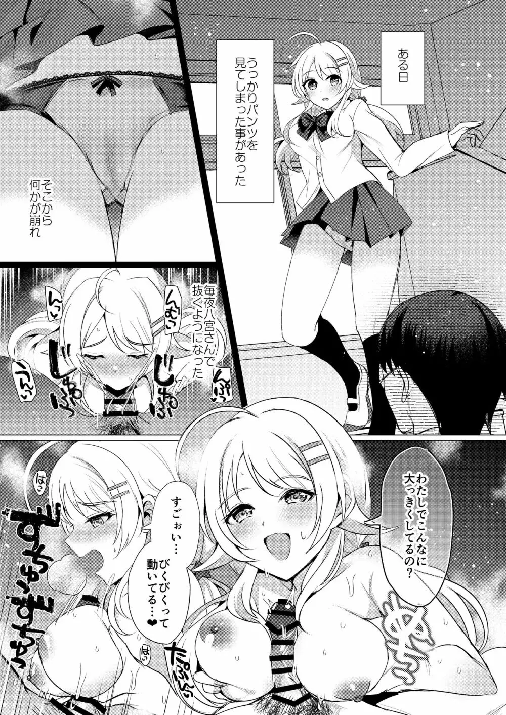 八宮めぐるドスケベ合同誌『マサチューエッチ州2 夏に恋するエチエチカート』 - page57