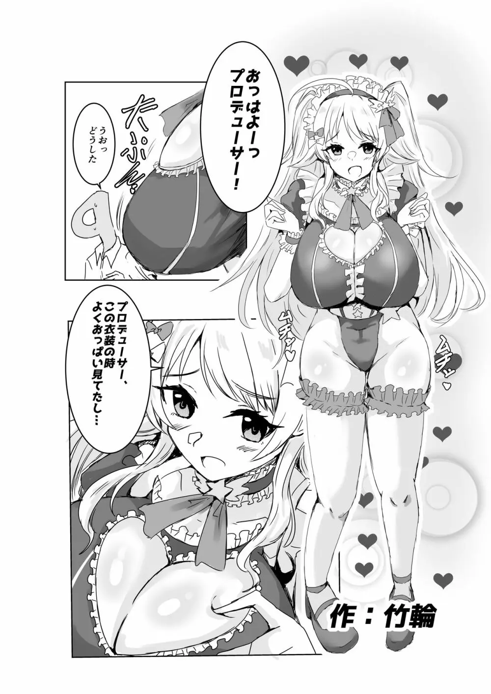 八宮めぐるドスケベ合同誌『マサチューエッチ州2 夏に恋するエチエチカート』 - page90