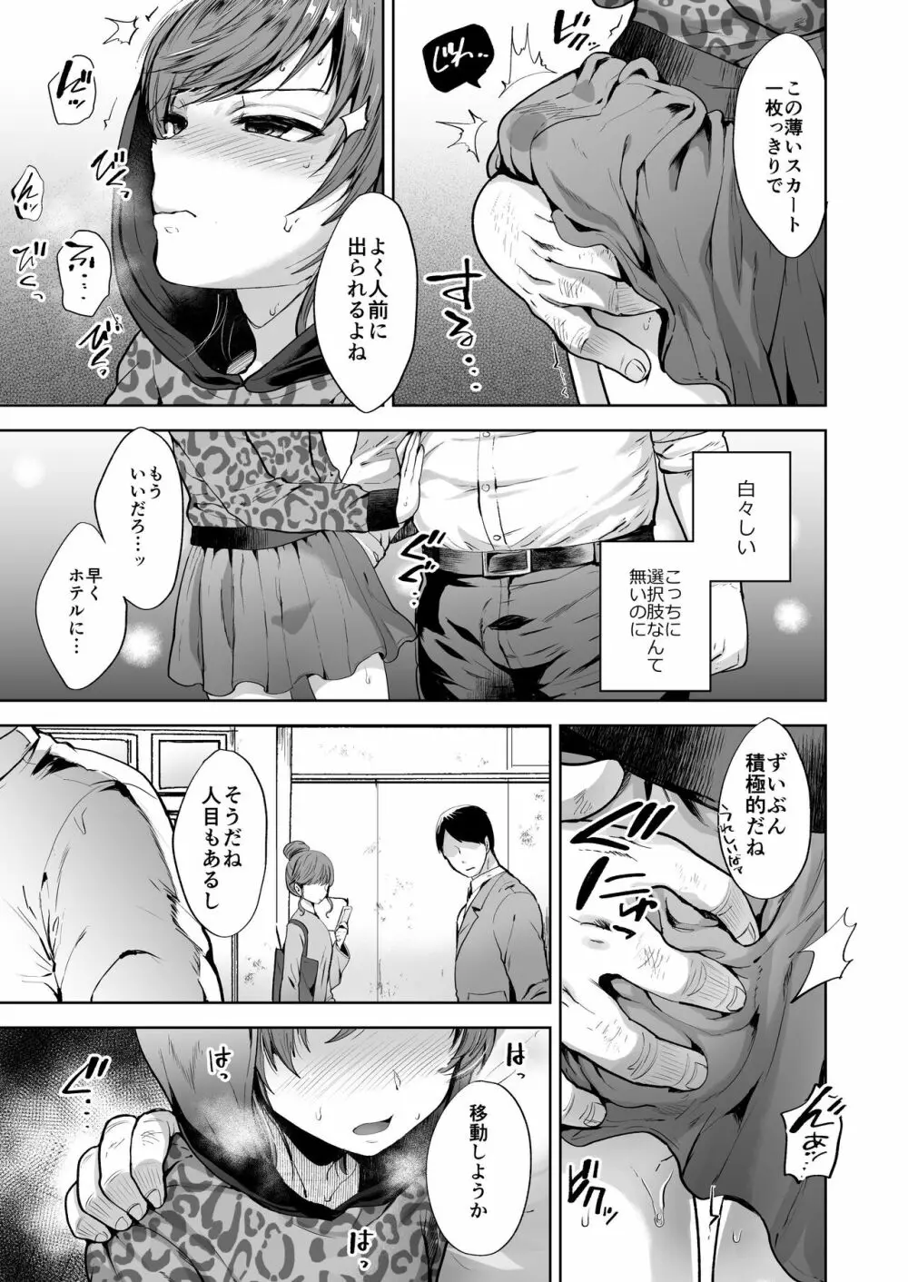 しおちゃんはいつもいつもどおり パパ活性悪男の娘調教総集編 - page53