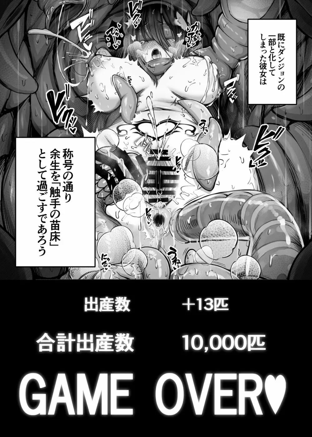 元大剣マスターの冒険者ちゃんが触手の潜むダンジョンに挑戦する話 - page39