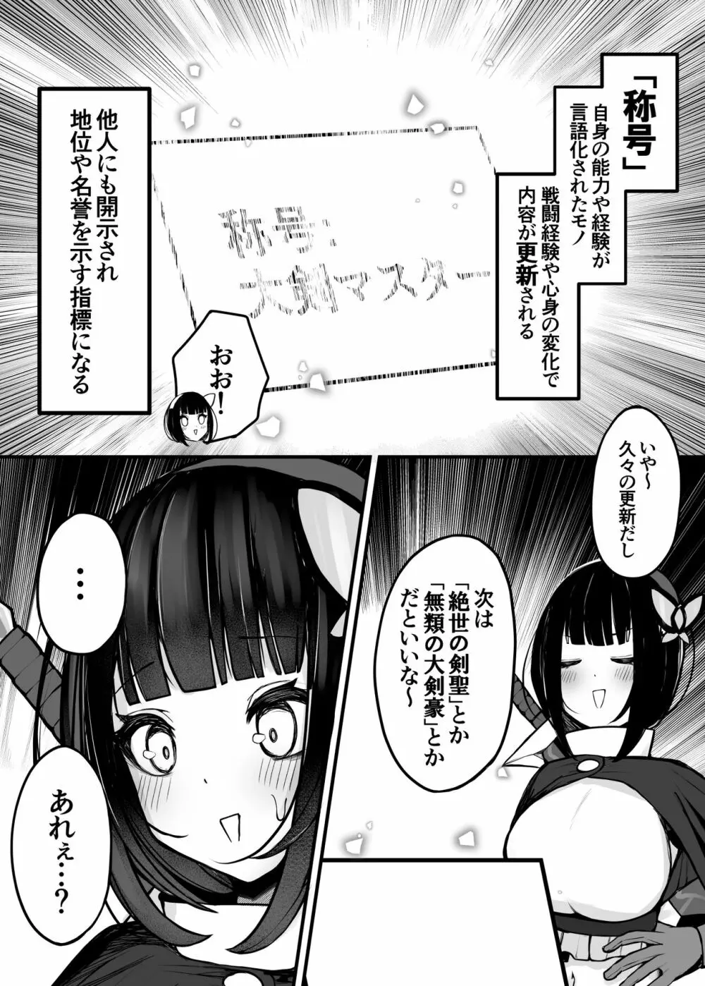 元大剣マスターの冒険者ちゃんが触手の潜むダンジョンに挑戦する話 - page4